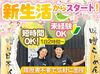 春から新しいこと始めたい方大歓迎★
サポート体制万全で、
未経験でも安心してスタートできます！