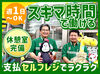 なんと2階に従業員専用の完全独立休憩室あり♪
車・バイク・自転車通勤OKで通いやすさ抜群!!
高校生の応募も大歓迎★