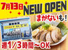 〈守谷市〉にグランドオープン！
週1日・1日3h～OK！
深夜は時給1,450円～で稼げる！