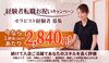 経験者の方は、
40時間以上のお仕事で2,840円～