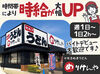 週1日～シフト相談OK！
学校や家庭など、プライベートとの両立もラクラクです◎
