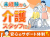 未経験から始める介護のお仕事♪
難しい業務はないので、安心してください！