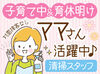 ＼主婦（夫）さん活躍中／
シフト柔軟で家事・育児の合間勤務にもピッタリ◎