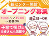 ＜シフト柔軟◎＞
職歴・年齢不問！週2日～＆1日3h以内で働ける
⇒未経験やブランク明けにオススメ♪
もちろんフルタイムも歓迎