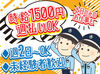 現在活躍中のスタッフは、
ほとんどが『警備未経験』でした！
ゼロから学べる研修をご用意してますのでご安心ください♪