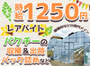 大手食品メーカーとの取引があるため、安定したお仕事量が魅力♪
長期で安心して働きたい方にもピッタリの環境です★