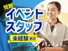 明るく笑顔でお声がけできればOK！
しつこい勧誘・無理な案内は求めません◎
未経験の方も安心してご応募ください★