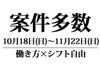 ＼安心の待遇！／
現場が早く終わっても、
予定していた給与は保証！
●アプリでお仕事情報確認
↓
●電話で勤務即確定!!