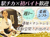＼新大学生必見＊／
履修登録前でも安心！
シフトは柔軟に変更可能です♪