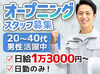 愛媛の新営業所の開設にともないスタッフ大募集！
高日給1万3000円～☆しっかり稼ぎたい方にぴったり！