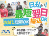 お仕事は多数あり！！
まずは"短期"からスタート◎
ぜひ一度ご相談下さい♪