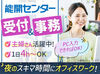 【18時～22時】→夜のスキマ時間に働きたい主婦(夫)さんにオススメ！生徒さんが安心して楽しく通えるよう受付・事務でサポート★