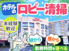 「ハワイアンズのホテルをぴかぴかに♪」
朝から、昼からなどプライベートに合わせて働けます！
週5日以上入れる方は特に歓迎！