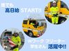 未経験大歓迎!
まずはできることからでOKです◎
高速道路でのお仕事経験がある方のほうが
少ないので安心してください!笑
