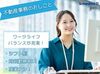 当社は"子育てサポート企業"として「プラチナくるみんマーク」を取得しています。子育て中の方も安心して働くことができますよ◎