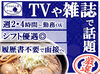 高校生をはじめ学生～主婦（夫）さんまで幅広く大募集！！
シフト調整しやすく、学業やご家庭と両立しながら無理なく働けます◎