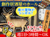 目印は三条通りにある鹿の置物で
本物の鹿も並んじゃう人気店！笑
シフト、まかない、お店の雰囲気などお気に入りポイント多数！