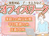 ＼ご家庭と両立しやすい環境です♪／
30～40代主婦さん活躍中！
お子さんの学校行事でのお休み相談も気軽に◎
