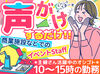 ＼シフトは完全自己申告制／
働ける曜日・時間帯は自分都合で申告★
だからこそ、掛け持ちの仕事や家庭とも両立しやすいんです。