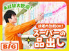 未経験スタート大歓迎♪久しぶりのお仕事復帰も応援◎
