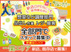 レジ・惣菜・青果・品出しなど部門は様々！
難しい作業はありません♪
先輩スタッフが丁寧にお教えするので安心スタート◎