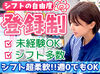 「今週は週0」「来週はガッツリ」など、都合にあわせてシフトに入れます♪
学校との両立やWワークも歓迎！