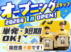 今だけのオープニング募集！
神戸六甲支社の第一期メンバーとして働きませんか？
同期がたくさんいるのも嬉しいポイント★