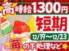 ＼冬の大人気短期募集！／
今年もクリスマスケーキ作りの
短期募集をスタート★
事前説明会あり♪
参加をお待ちしております◎