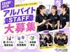 新規オープン募集★
女性スタッフ活躍中！髪ネイル自由◎
未経験の方でも応募OK！