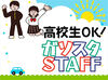 平日のみの勤務や週末メインの働き方など、希望に合わせた働き方が叶います！
まずはどんな働き方を希望しているか教えて下さい!