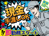 未経験の方も大歓迎！
嬉しい高日給&日払い・週払いOK♪
急な出費があっても大丈夫◎