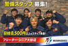 ＼入社祝い金3万円！／
10代～60代まで活躍中☆

勤務地はほぼ松山市内のみ♪
移動時間が少ないので
業務終了後すぐに帰宅！