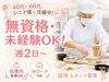 単純な調理工程からお任せするのでブランクのある方も安心♪
いつもの家庭での料理感覚で始められます◎