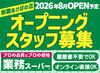 ＼那覇あけぼの店★オープニング募集／
まずはレジのお仕事からスタート！
バーコードをピッと読み込むだけの簡単作業(^-^)♪
