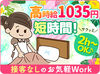 ≪ シフト融通OK ≫
ムリのないペースで働けるので、
長期でも続けやすいと好評です★
