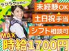 ＼シフト相談OK！／
私生活と仕事の両立はバイト選びの重要ポイント◎
無理なく働けるバイト先！