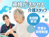 お仕事相談会実施中！
お悩み解消のお手伝いをいたします◎
ご希望の方には、見学のご案内も可能です♪
