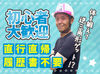 20～30代活躍中♪
経験があれば日給2万7000円（3現場）スタートも◎
週5日安定して働ける！金欠さんは必見★