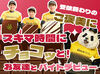「週1日だけ」「テスト期間は週ゼロで」もOK！短期から気軽にスタート♪
20代～30代が学業や他バイトと掛け持ちしながら活躍中◎