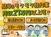 ★未経験OK★
簡単作業で未経験でも安心◎
空調完備の綺麗な倉庫でしっかり稼げます♪