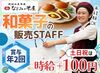 接客好き必見！
フルタイム勤務歓迎します！
シフトの相談しやすいです◎