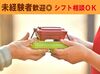 未経験の方歓迎！
初めてでも挑戦しやすいシンプル業務◎
まずはお気軽にご応募くださいね♪