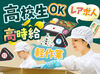 ＼年末限定★人気な短期アルバイト／
時給1350円〜でしっかり稼げる♪単発OK！
高校生〜シニアまでみんなWELCOME！