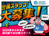 友達と一緒に応募もOK◎
若手からシニアまで幅広い年代層が
活躍している職場です★