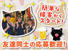 バイトデビューにもオススメ！
前払いあり&ピアス・ネイルOKと
メリット充実の居酒屋で、
週1日～気軽にアルバイトしませんか？