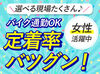 ★Wワークや未経験も歓迎★
研修は20hでOK☆週払いですぐに初給与GET◎
まずは週1日～OK!!シフト自由◎