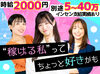＼20～30代女性が9割♪／
土日メインに副業にも◎
事前研修・無料自販機・マッサージチェアなど
手厚い待遇あり！
