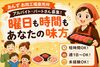 「この週は子供の参観日なので…」
「土日の夕方からだけ…」
など、曜日や時間などの働き方はご相談ください♪
