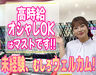 フリーター活躍中☆前職は問いません！
仲間たちと楽しく働ける環境◎あなたの希望に合った勤務先を紹介します！