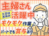 工場内は空調完備しているので
真夏でも快適に作業に集中できます◎